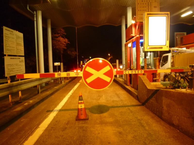 道路閉鎖時
